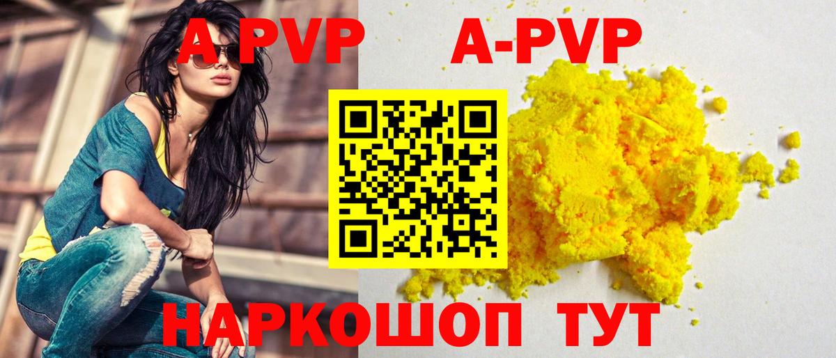 Альфа ПВП кристаллы  A-PVP мука  A PVP СК КРИС  Кудымкар  Вход с VPN 