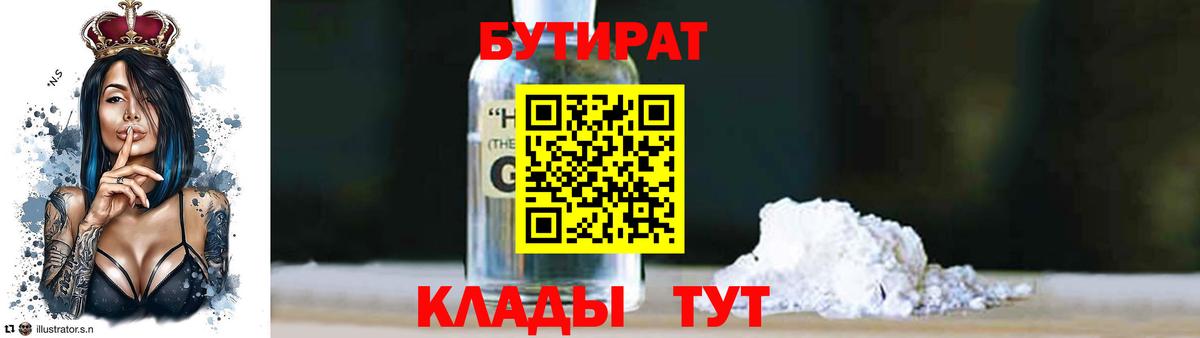 БУТИРАТ вода  Вход с VPN  БУТИРАТ  Кудымкар 