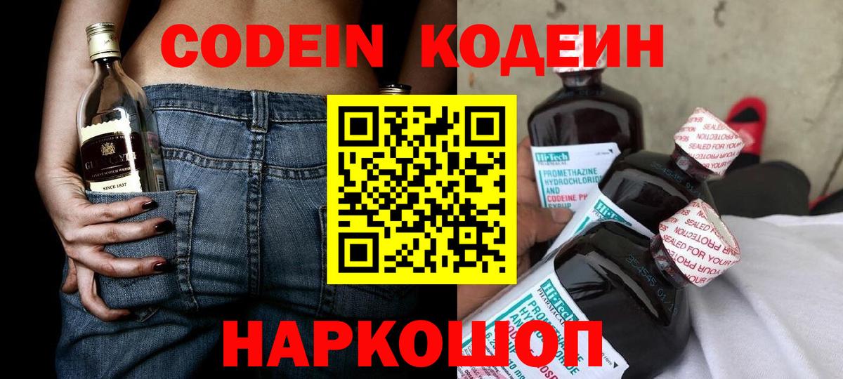 Кодеин Purple Drank Кудымкар