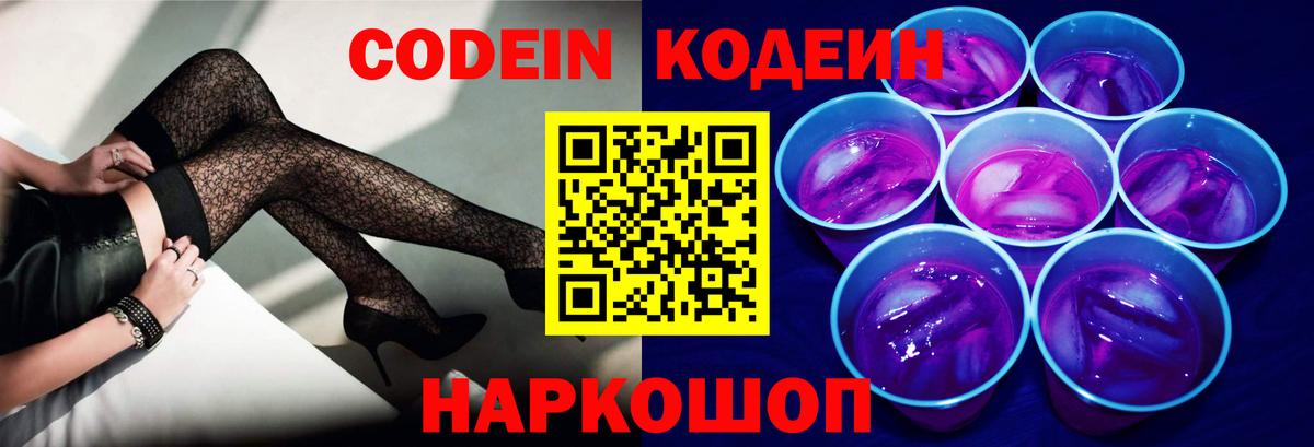 Кудымкар  Кодеиновый сироп Lean напиток Lean (лин)  Вход с VPN 