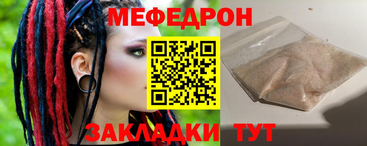 Мефедрон Кудымкар