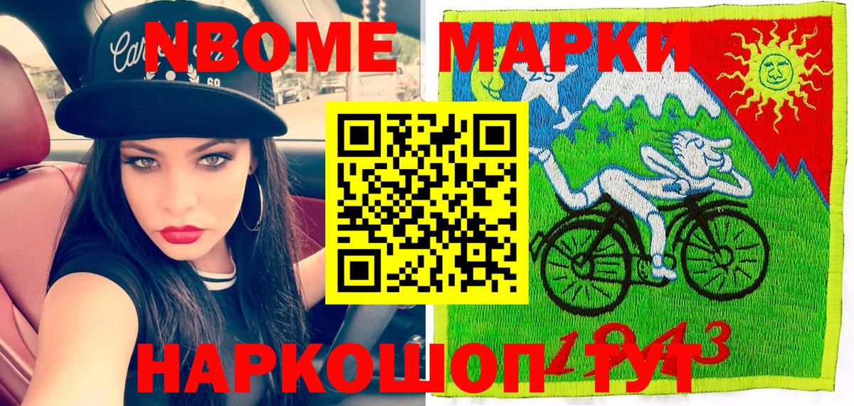 Марки 25I-NBOMe 1,8мг Кудымкар